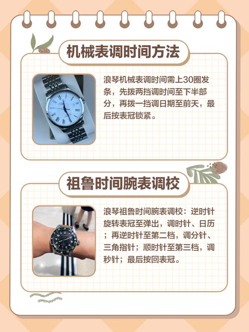浪琴机械日历怎么调？浪琴机械表怎样调日历才标准