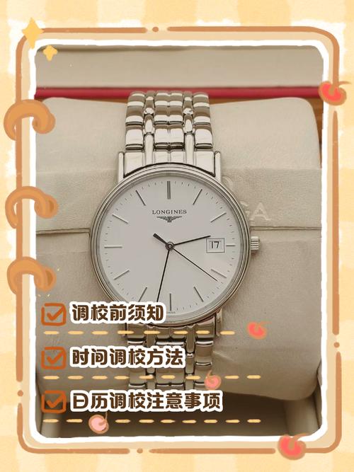 浪琴机械日历怎么调?浪琴机械表怎样调日历才标准