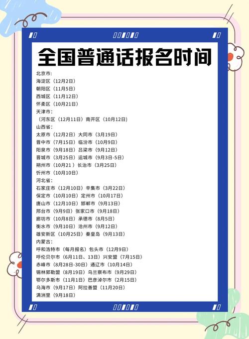 普通话报名完成能不能退费?报名了普通话能退款吗