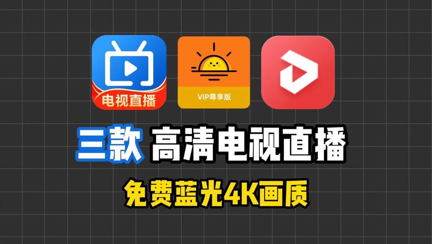 网络电视看电视直播用什么软件?网络电视看直播的软件有哪些