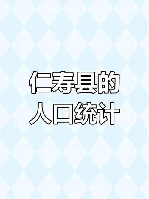 2020年仁寿县有多少人口？仁寿县常住人口有多少