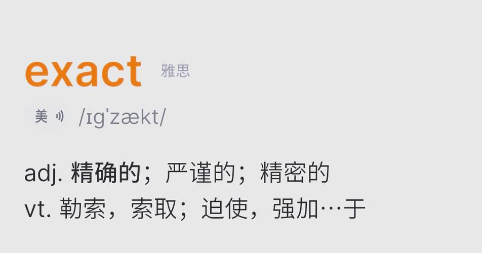 exact的副词?expert的副词
