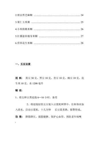 九阳豆浆机美食谱?九阳豆浆机专用食谱pdf