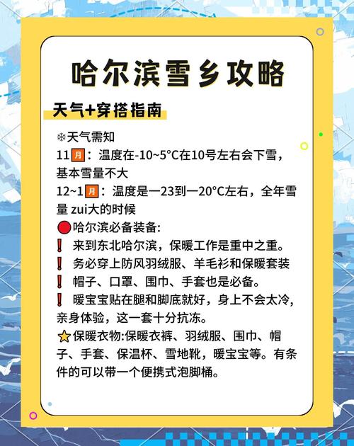 去哈尔滨雪乡要注意什么事项？想去哈尔滨雪乡旅游两天