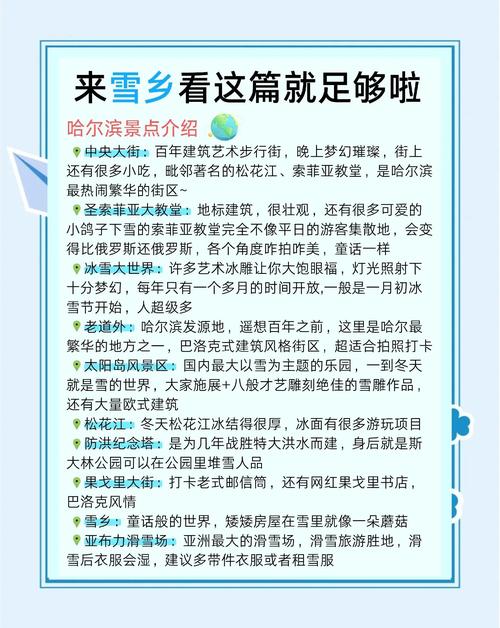 去哈尔滨雪乡要注意什么事项?想去哈尔滨雪乡旅游两天