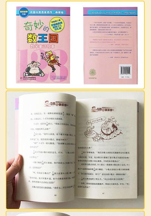 奇妙的数王国这本书主要讲了什么？奇妙的数王国每一篇主要内容
