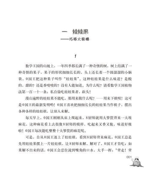 奇妙的数王国这本书主要讲了什么?奇妙的数王国每一篇主要内容