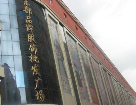 兰州市有几个服装批发市场?兰州有什么服装批发市场