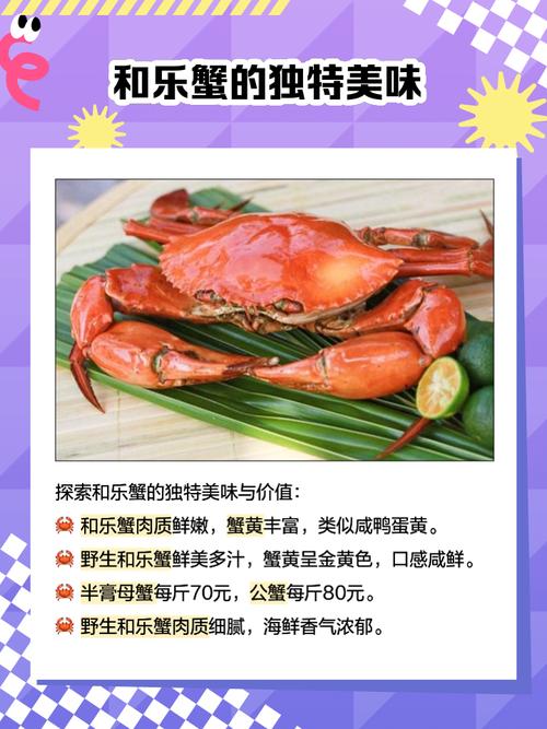 和乐蟹的最佳做法?和乐蟹的最佳做法视频