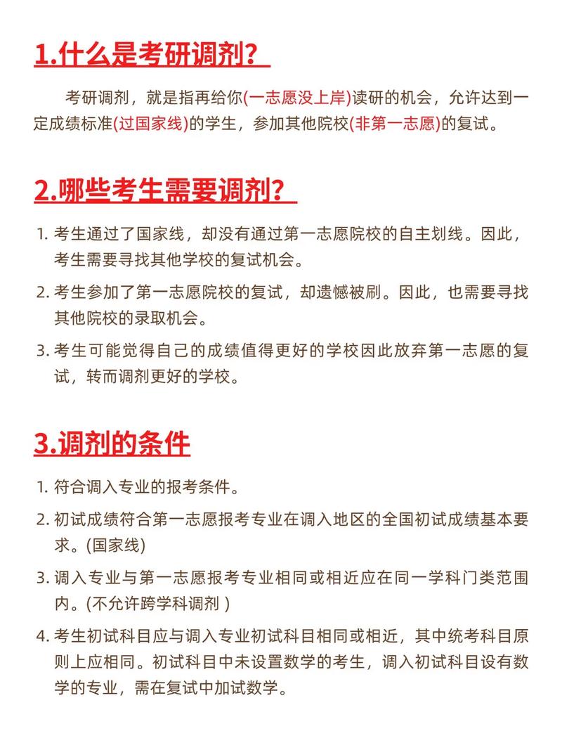 考研调剂的相近专业是什么意思？考研调剂相关专业什么意思