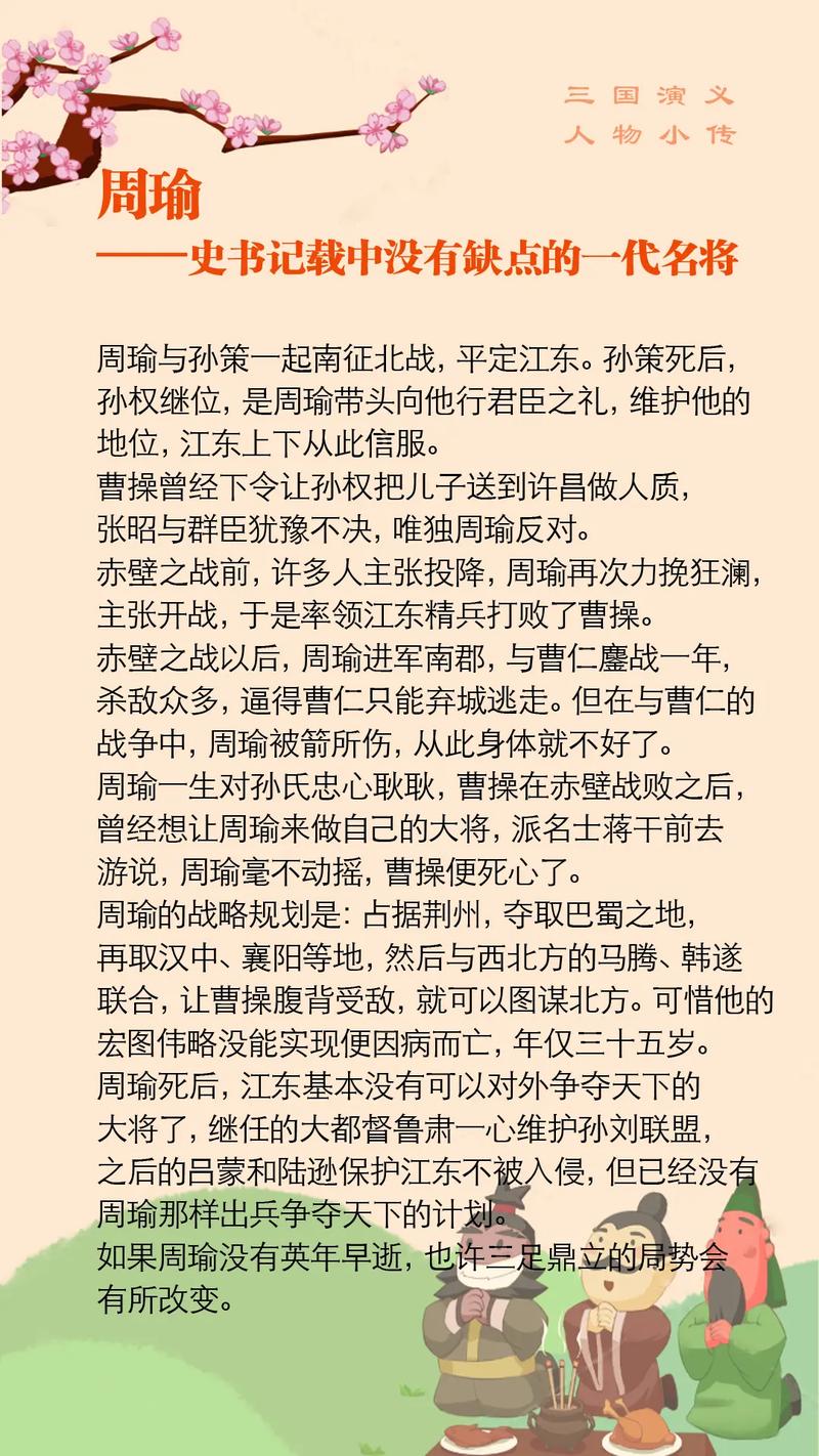 关于周瑜的言情小说?主角叫周瑜的现代小说