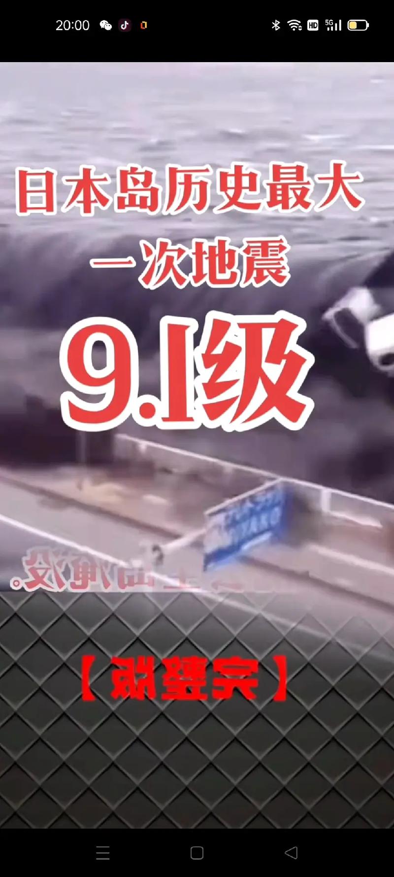 日本地震最新消息9.1级会殃及中国吗？日本地震最新消息91级是真的吗
