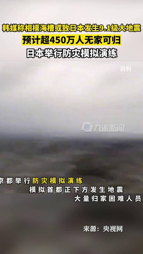 日本地震最新消息9.1级会殃及中国吗?日本地震最新消息91级是真的吗