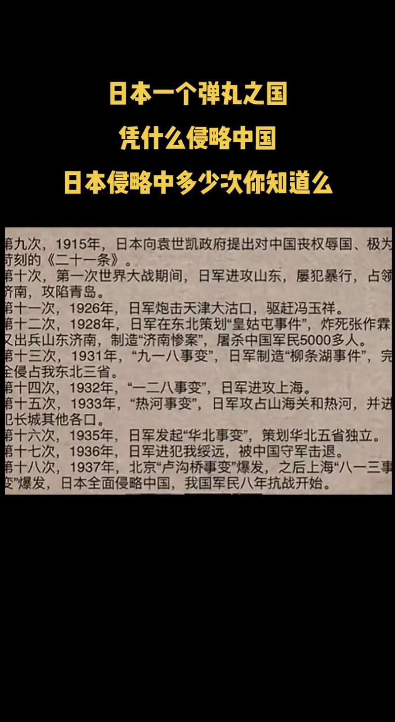 日本在什么时候开始侵略中国？日本什么时候开始侵略中国的具体时间