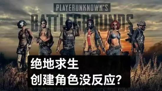 绝地求生进去怎么选人物啊?绝地求生怎么切换人物视角