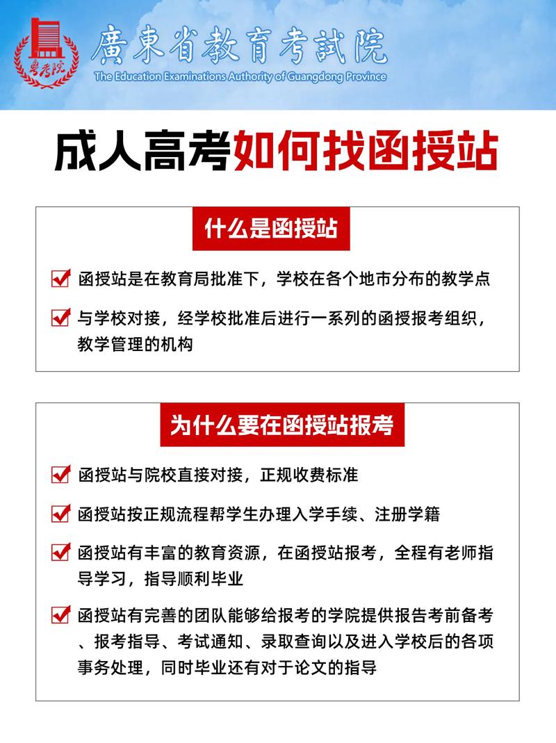 成考函授站怎么找?成考函授站在哪里找