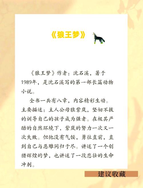 沈石溪的狼王梦主要讲了什么？沈石溪的狼王梦主要内容