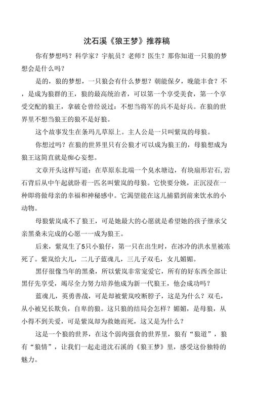 沈石溪的狼王梦主要讲了什么?沈石溪的狼王梦主要内容