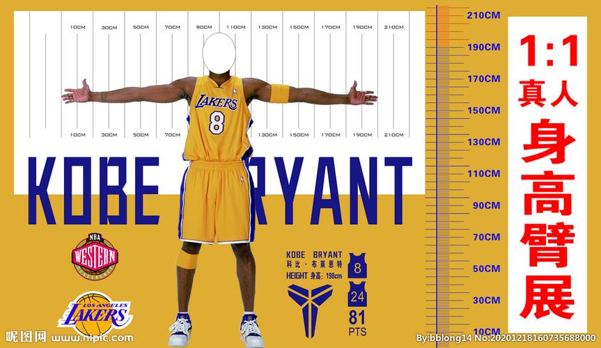 科比多少千克臂展?科比实际臂展