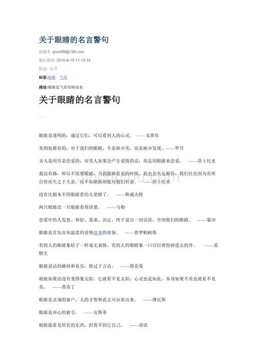 有关保护眼睛的格言警句有哪些?有关保护眼睛的格言警句有哪些三年级
