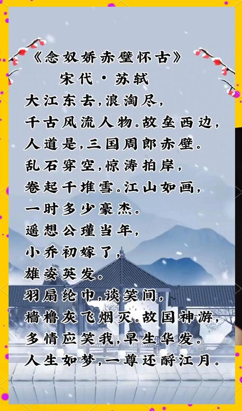 念奴娇赤壁怀古选自什么?念奴娇赤壁怀古是什么