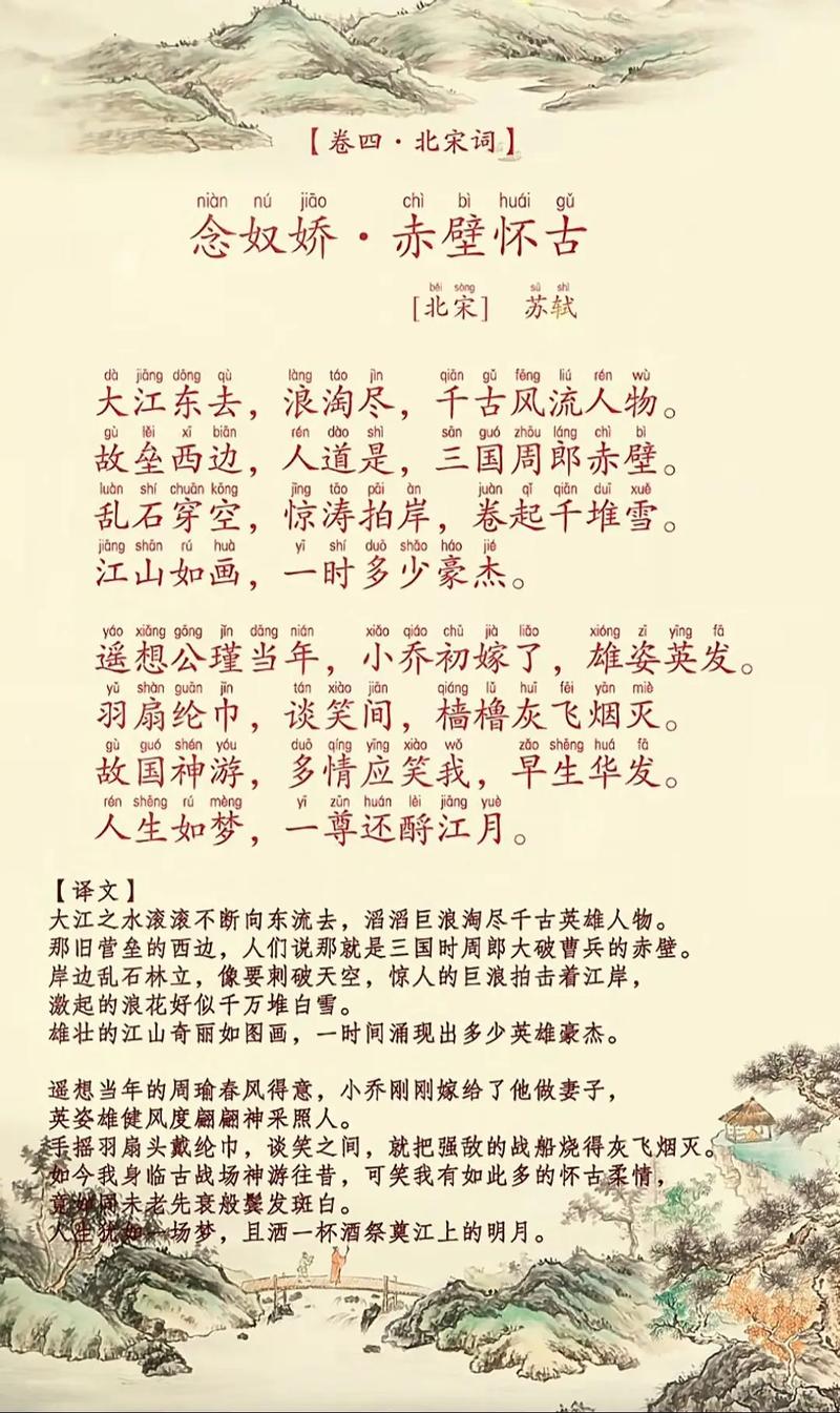 念奴娇赤壁怀古选自什么?念奴娇赤壁怀古是什么