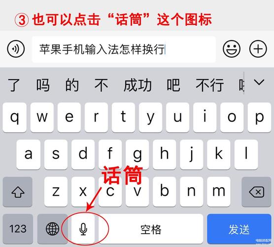 苹果手机qq打字怎么换到下一行?苹果手机输入怎么另起一行