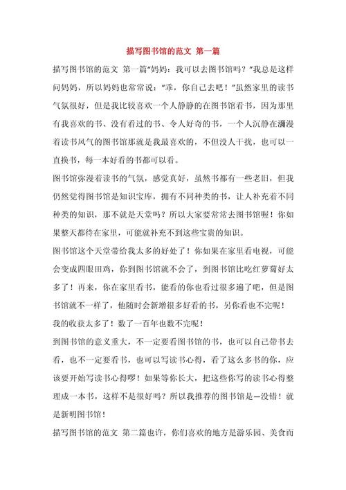 描写学校图书馆的句子简短?描写学校图书馆的优美段落