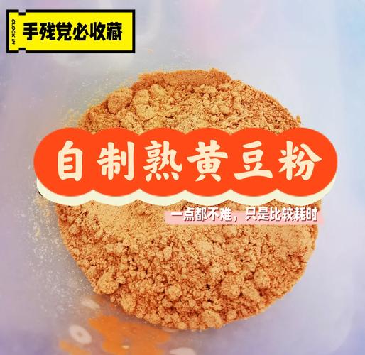 烤箱黄豆粉的做法?烤箱黄豆粉的做法视频