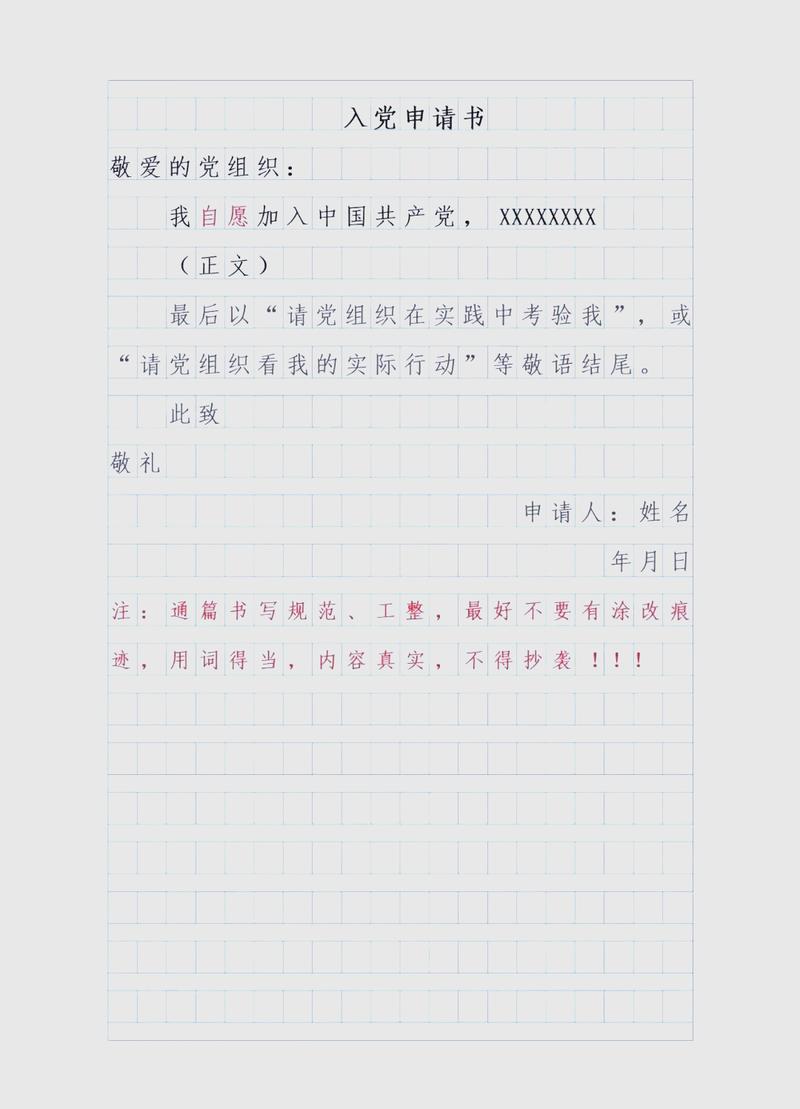 入党申请书字数标准？入党申请书 字数规定