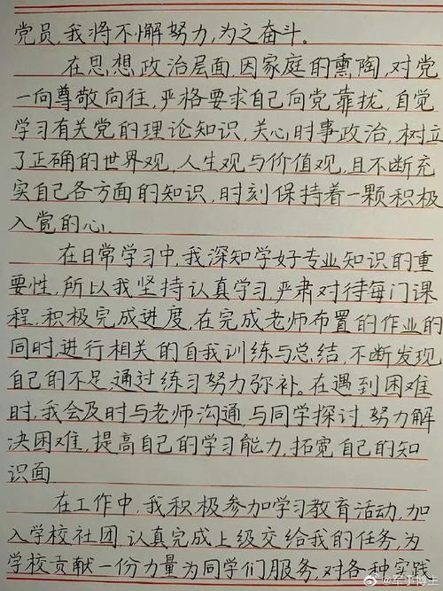 入党申请书字数标准?入党申请书 字数规定