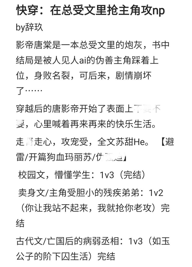 快穿主受文笔好质量好带简介?快穿主受非常好看的小说