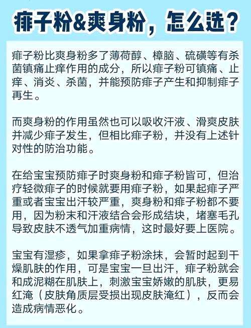 热痱粉和爽身粉一样吗？热痱粉好还是爽身粉好