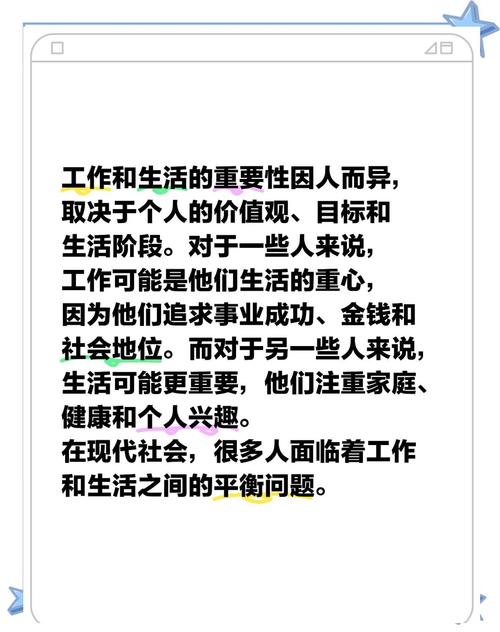 关于如何平衡生活与工作的关系的信息