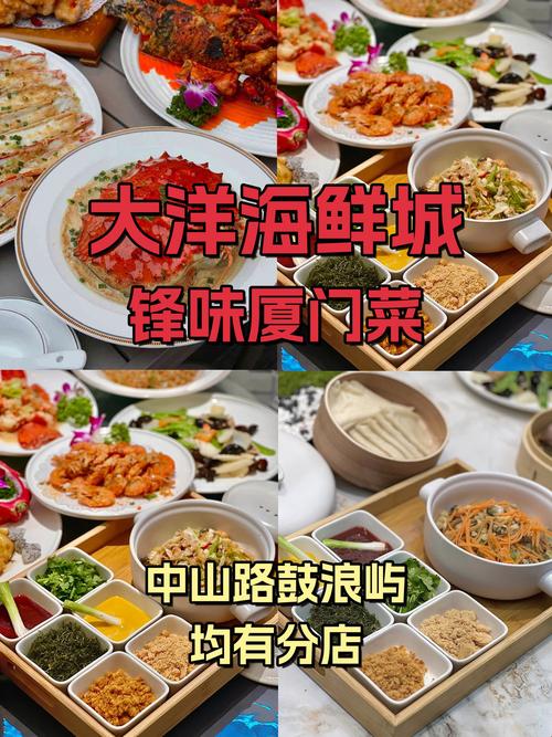 厦门海鲜酒楼哪里好吃?厦门十大海鲜酒楼排行榜
