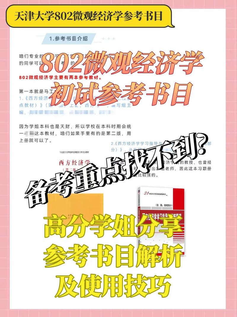 考经济学专业的研究生需要看哪些书？考研经济学考什么专业书