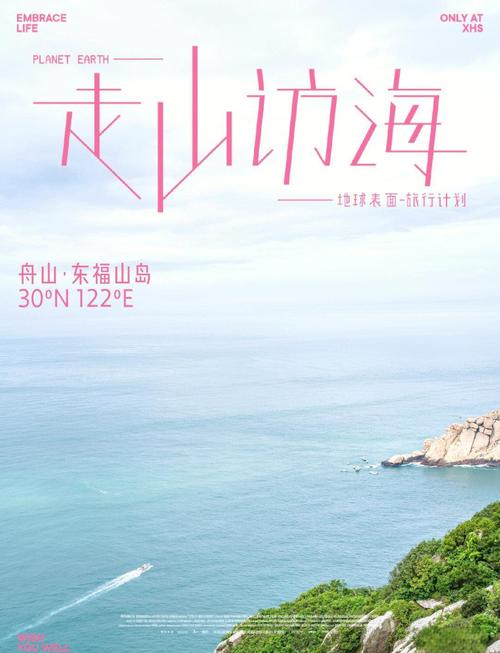 舟山东极岛游玩攻略?舟山东极岛游玩攻略一日游