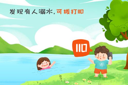 看见有人溺水应打什么电话?遇到有人溺水应该拨打什么电话