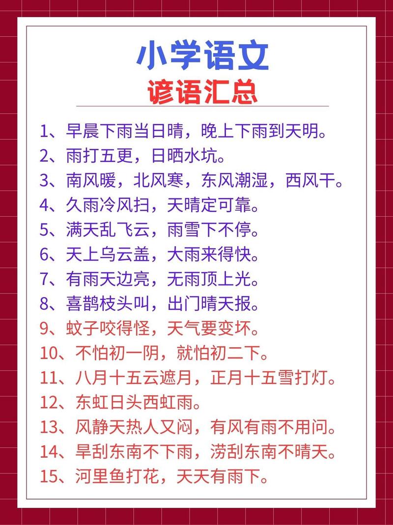 晴天下雨有什么含义？晴天下雨的下一句