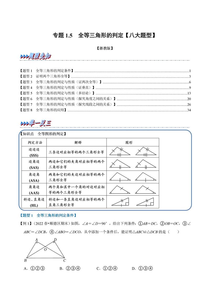 判定三角形全等HL是什么?hl全等三角形判定条件
