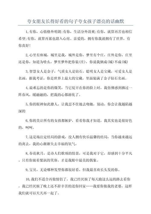 夸女孩子漂亮的话长句？夸女孩子漂亮的词句