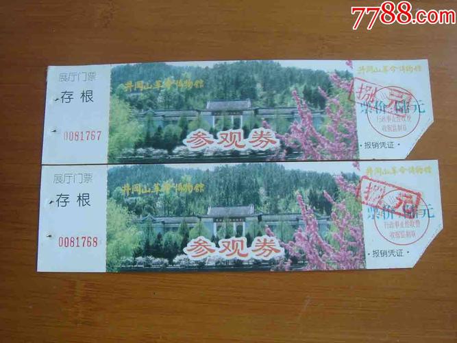 井岗山现在免门票吗？井岗山门票多少钱一张