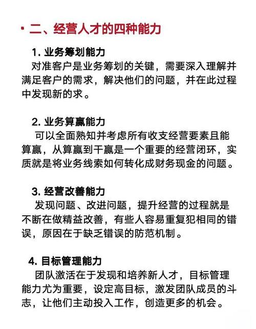 业务精英具备哪些能力?业务精英具备哪些能力和素质
