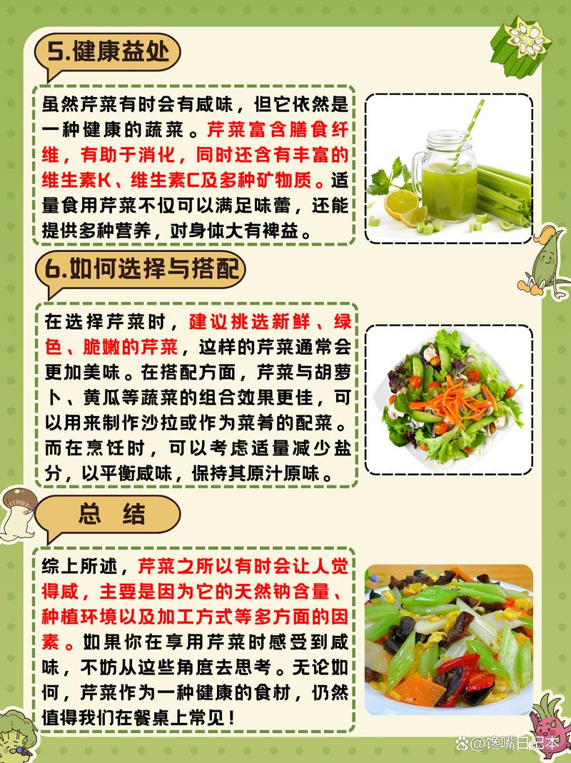 芹菜怎么不放盐也有咸味?芹菜怎么盐制不坏