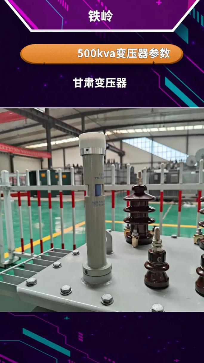 500kva的变压器带多少千瓦?500kva变压器能带多大负载