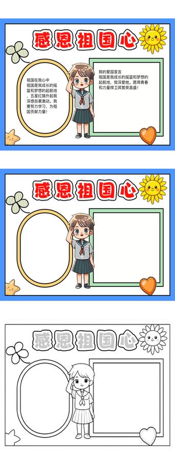 关于爱国感恩的手抄报?关于爱国感恩的手抄报模板