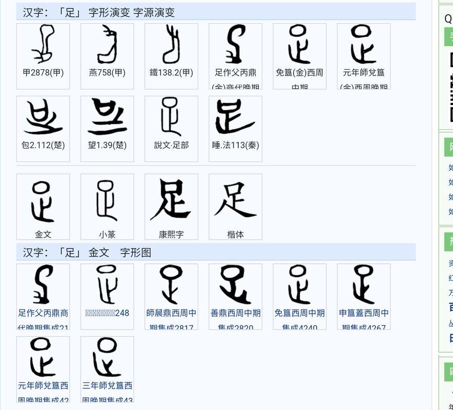 足字的字有哪些字字?足字的字有什么字