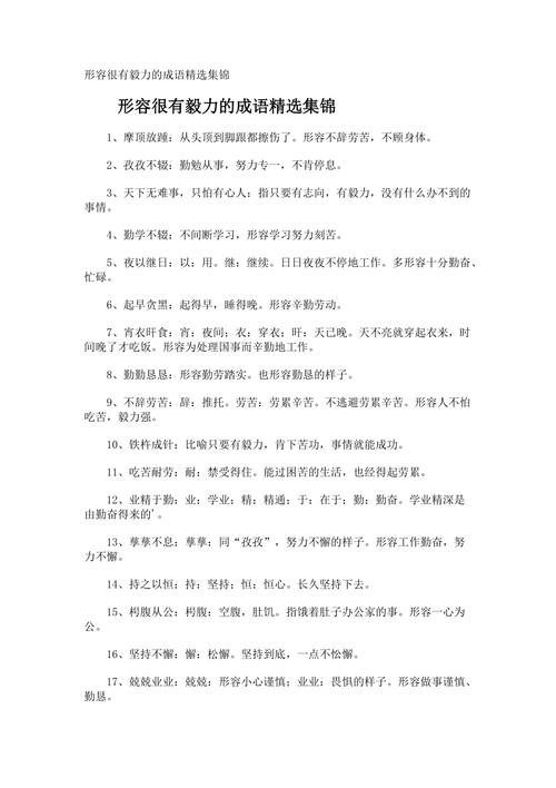 形容决心和毅力的词语?表达决心和毅力的名言警句