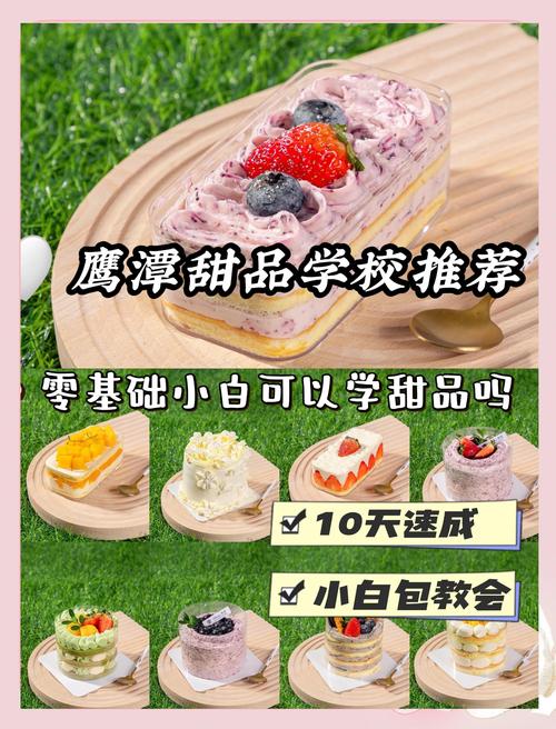 哪里有没有好的学甜品的学校?有没有专门学甜品的学校