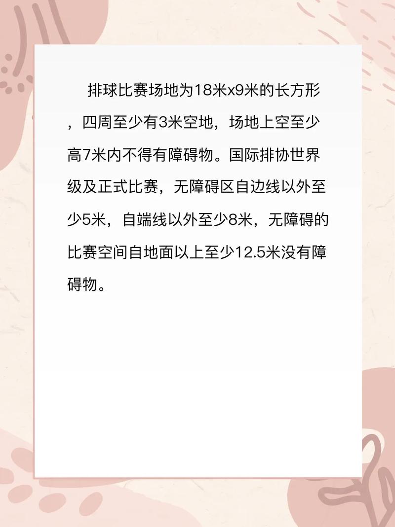 排球的网高多少标准?排球比赛的网高是多少